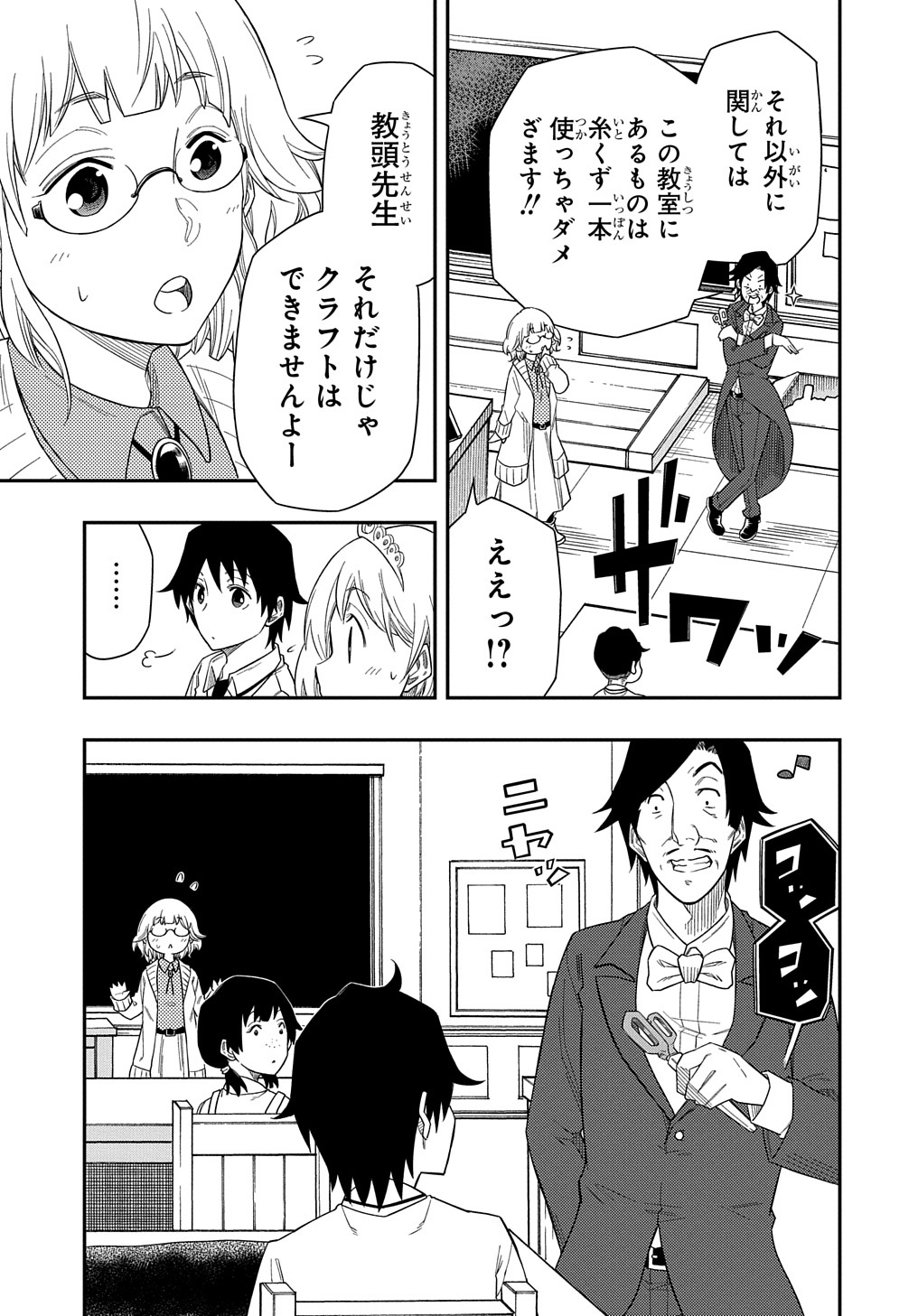 器用貧乏、城を建てる 第7話 - Page 17