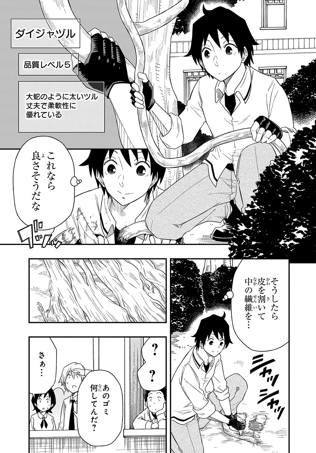 器用貧乏、城を建てる 第7話 - Page 25