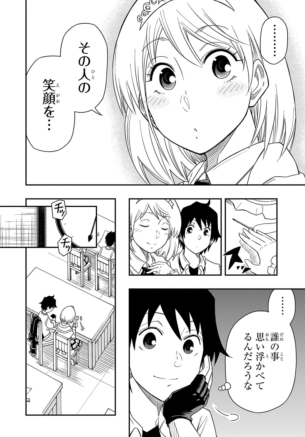 器用貧乏、城を建てる 第8話 - Page 12