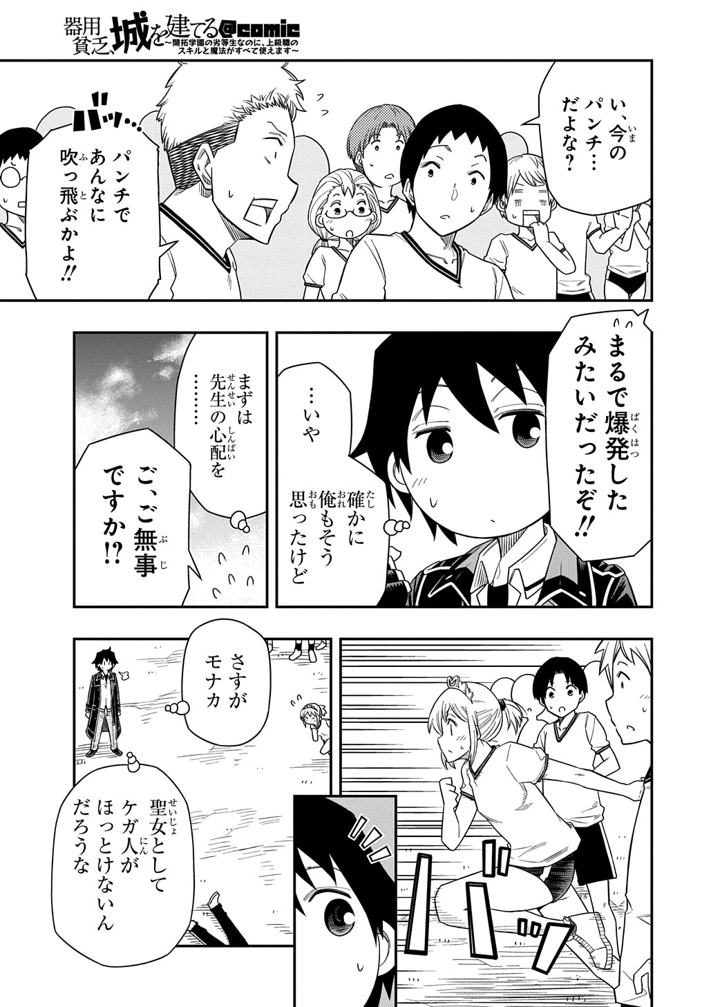 器用貧乏、城を建てる 第9話 - Page 23