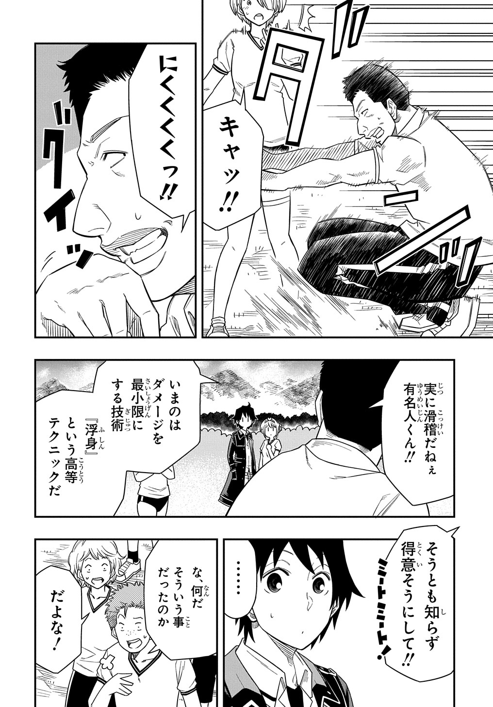 器用貧乏、城を建てる 第9話 - Page 26