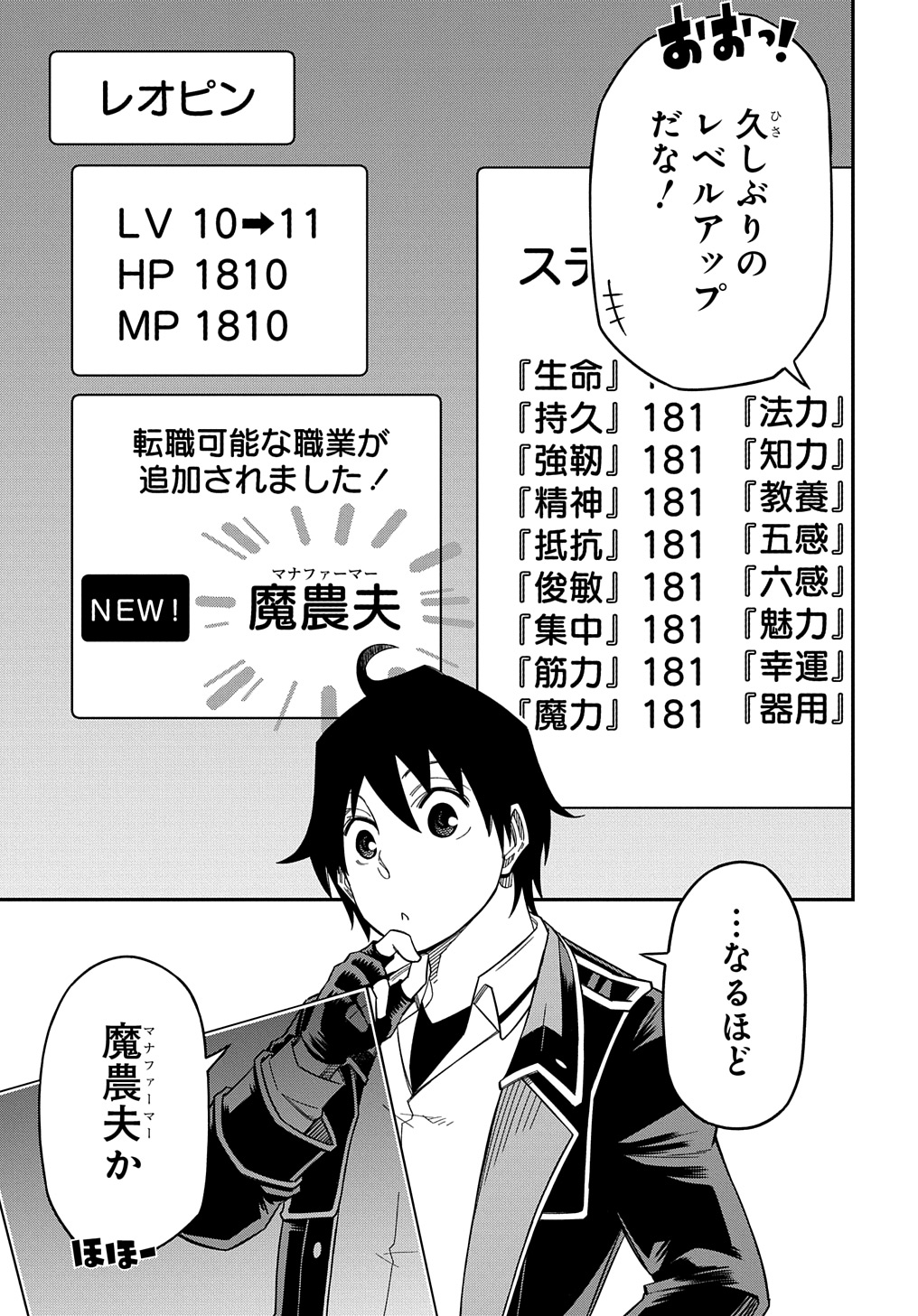 器用貧乏、城を建てる～開拓学園の劣等生なのに、上級職のスキルと魔法がすべて使えます～ 第19話 - Page 9