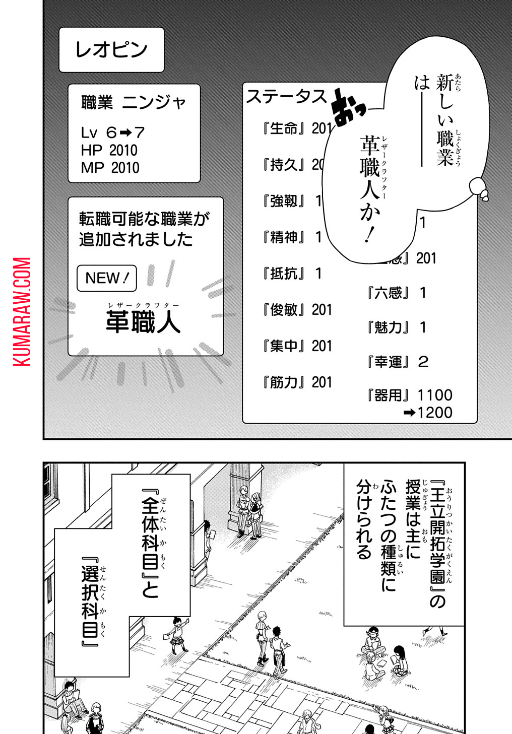 器用貧乏、城を建てる～開拓学園の劣等生なのに、上級職のスキルと魔法がすべて使えます～ 第6話 - Page 32