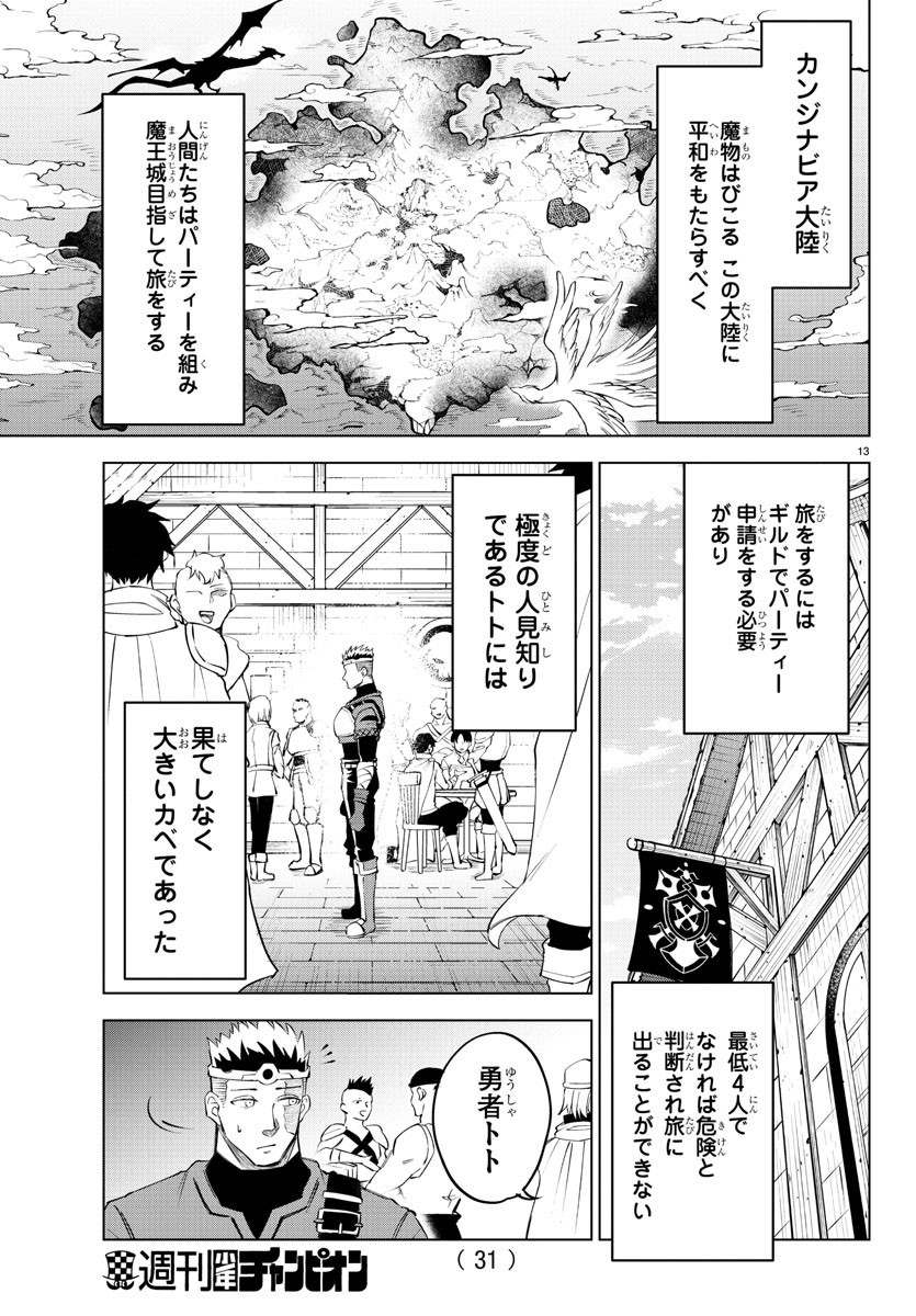 気絶勇者と暗殺姫 第1話 - Page 17