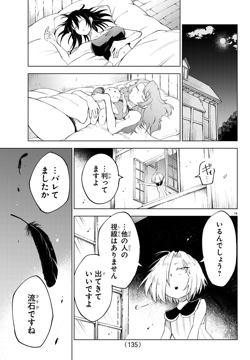 気絶勇者と暗殺姫 第11話 - Page 19