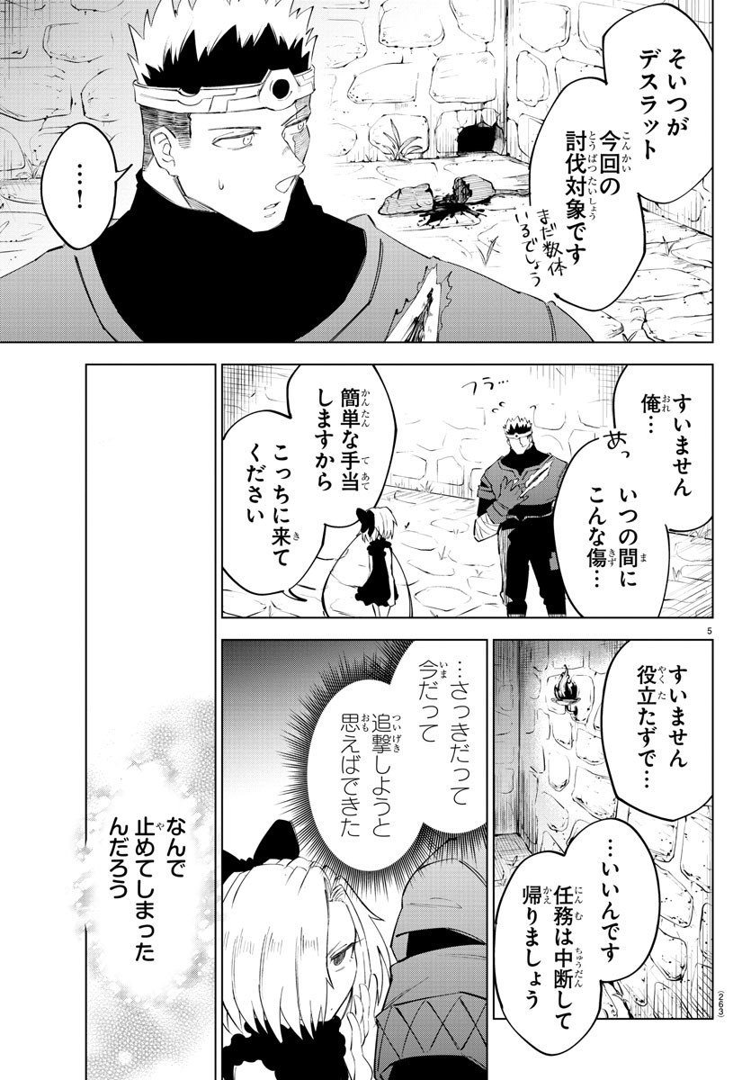 気絶勇者と暗殺姫 第13話 - Page 6