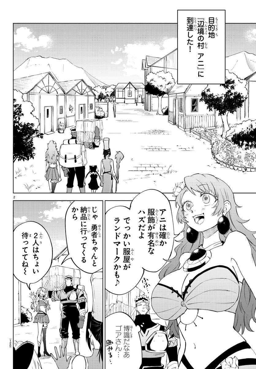 気絶勇者と暗殺姫 第15話 - Page 3