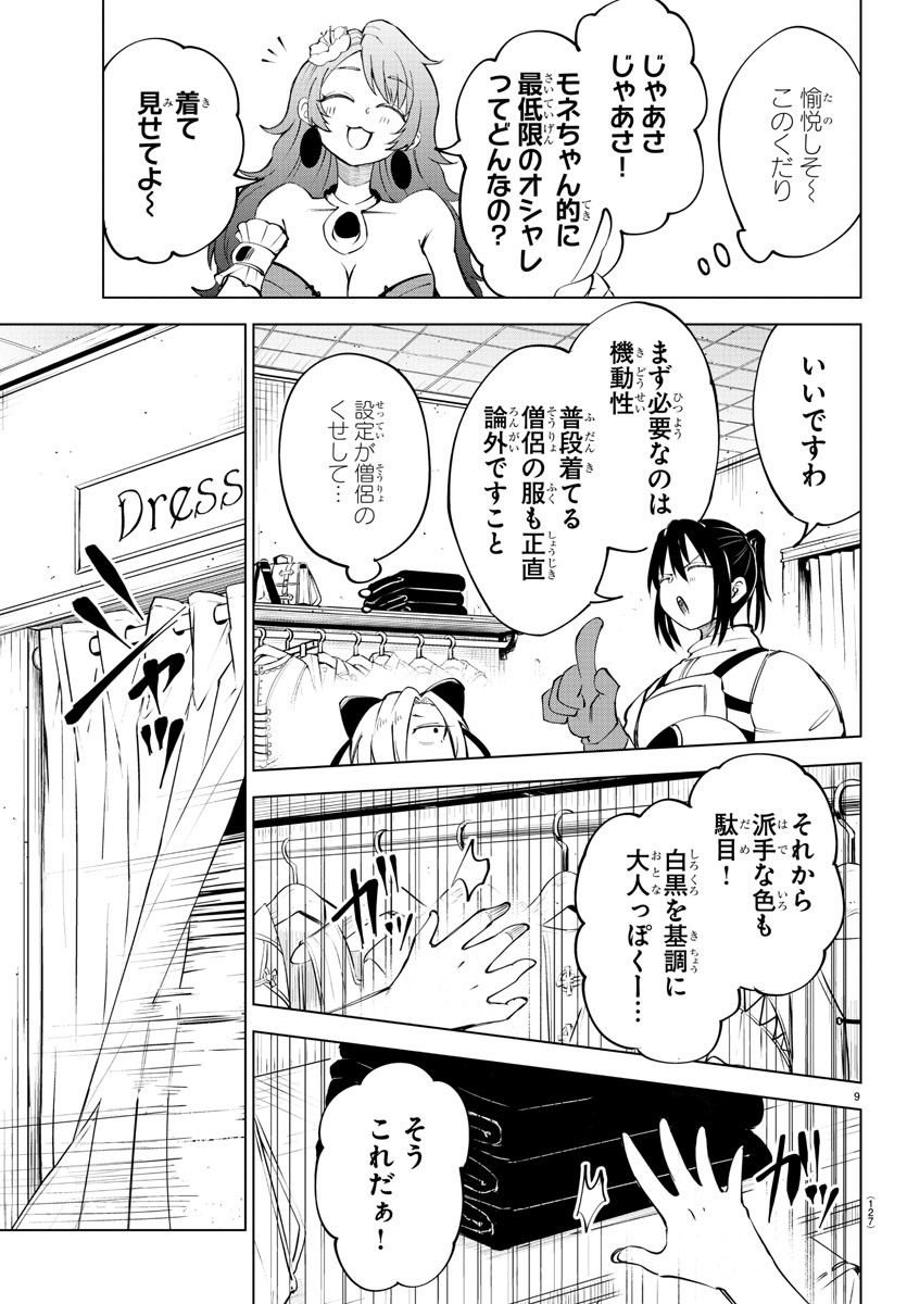 気絶勇者と暗殺姫 第15話 - Page 11