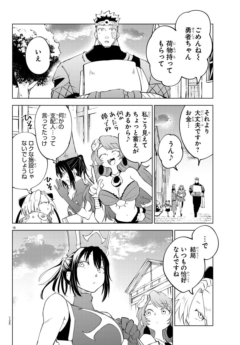 気絶勇者と暗殺姫 第15話 - Page 20