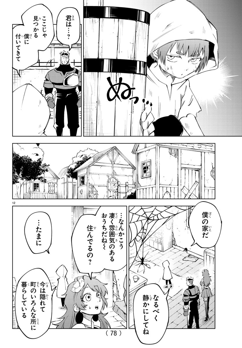 気絶勇者と暗殺姫 第16話 - Page 13