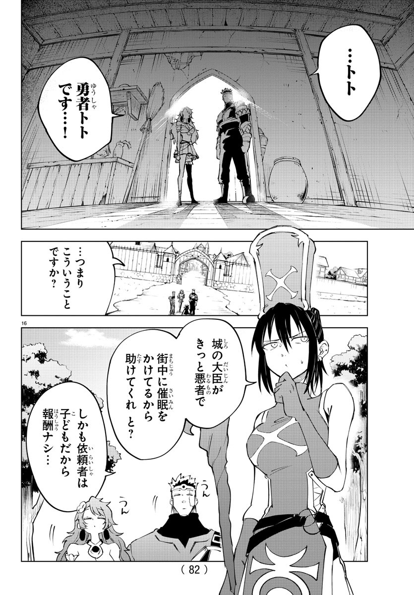 気絶勇者と暗殺姫 第16話 - Page 17