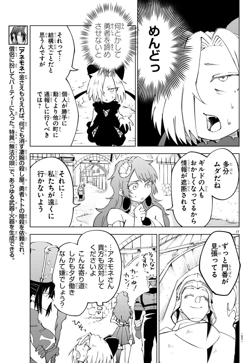 気絶勇者と暗殺姫 第16話 - Page 18