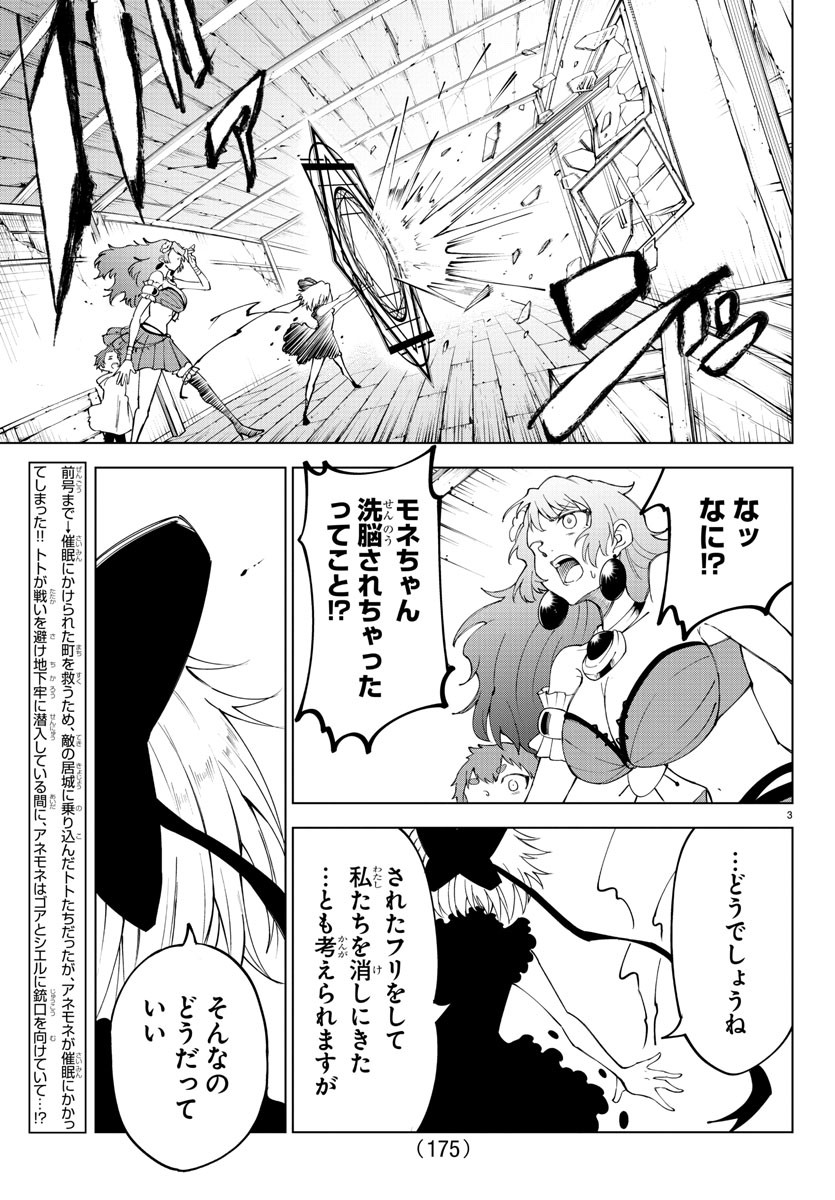 気絶勇者と暗殺姫 第19話 - Page 4