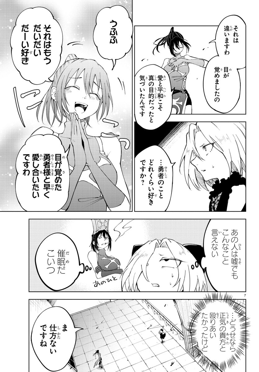 気絶勇者と暗殺姫 第19話 - Page 7