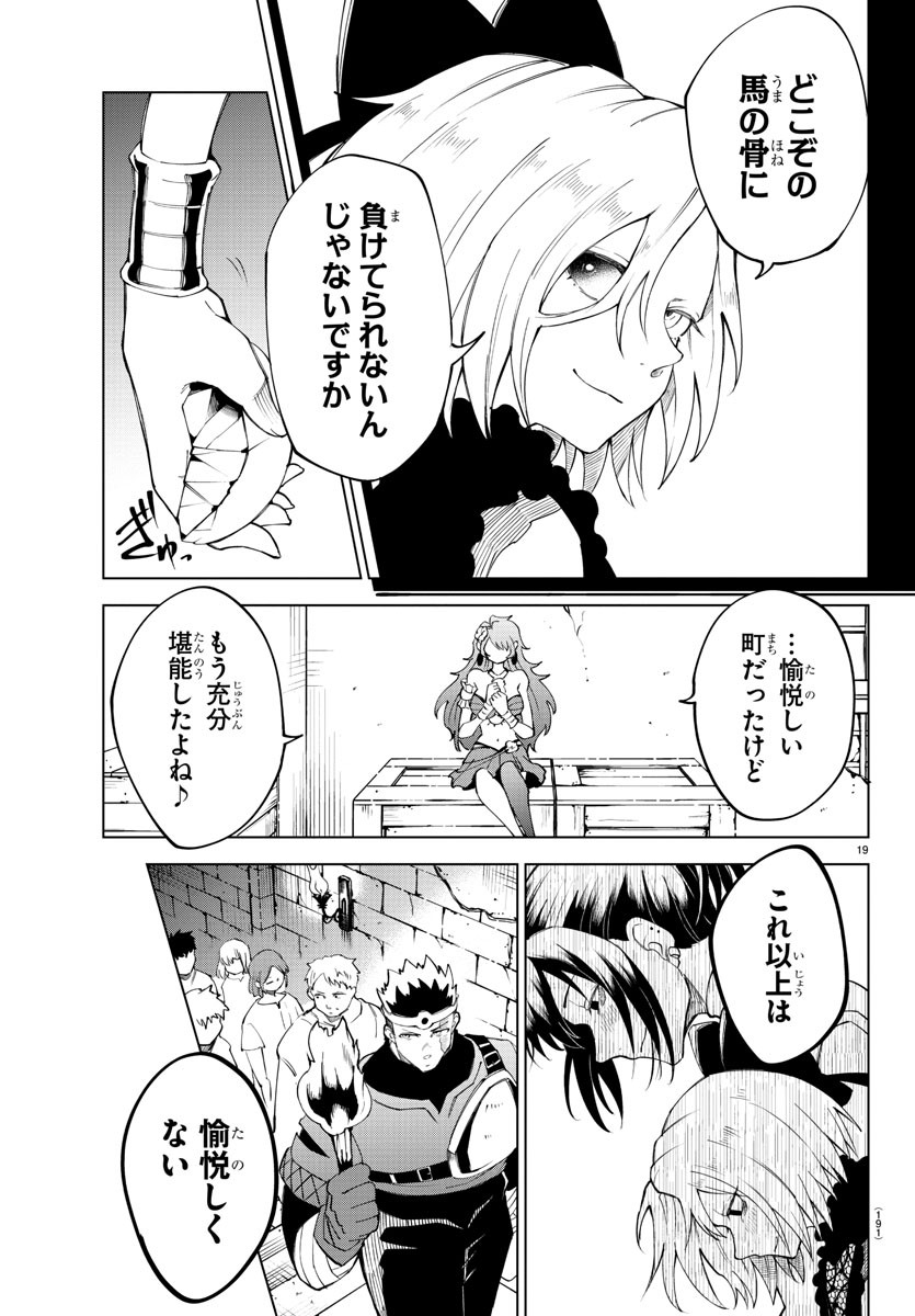 気絶勇者と暗殺姫 第19話 - Page 20