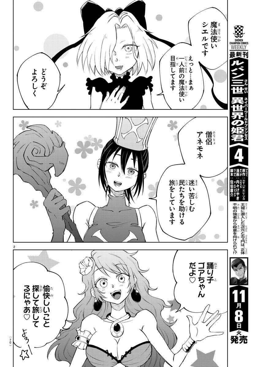 気絶勇者と暗殺姫 第2話 - Page 4