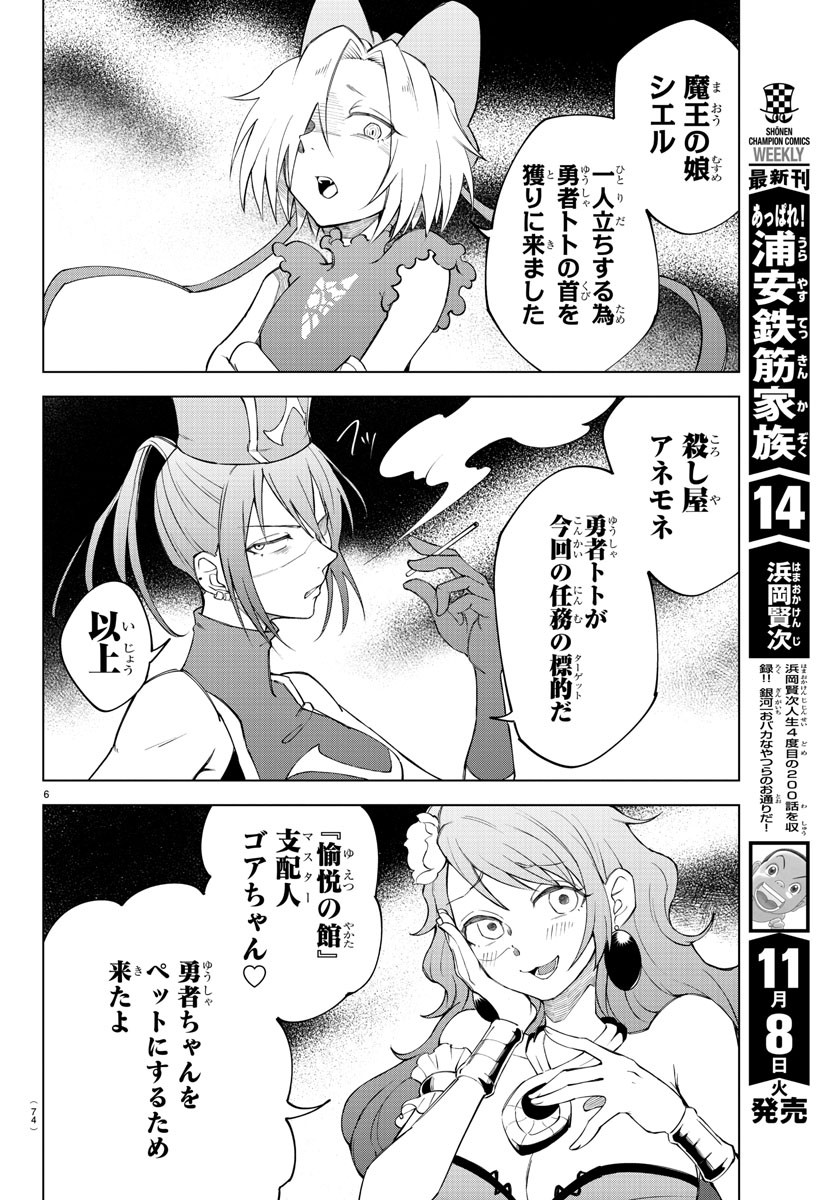 気絶勇者と暗殺姫 第2話 - Page 8