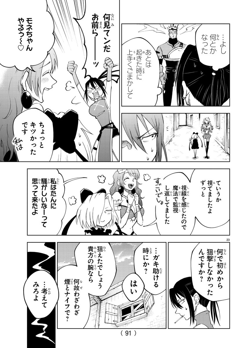 気絶勇者と暗殺姫 第2話 - Page 24