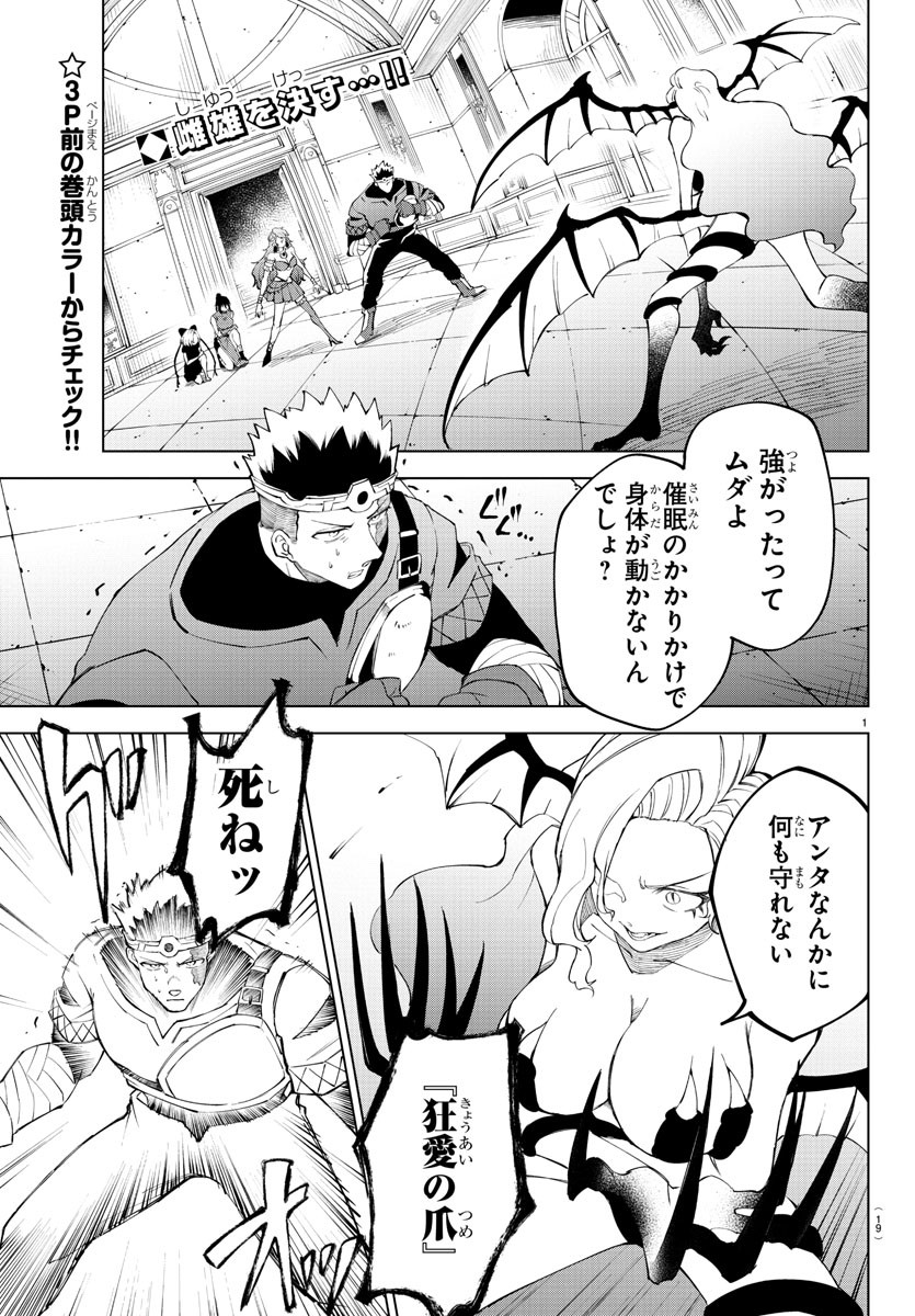 気絶勇者と暗殺姫 第21話 - Page 4