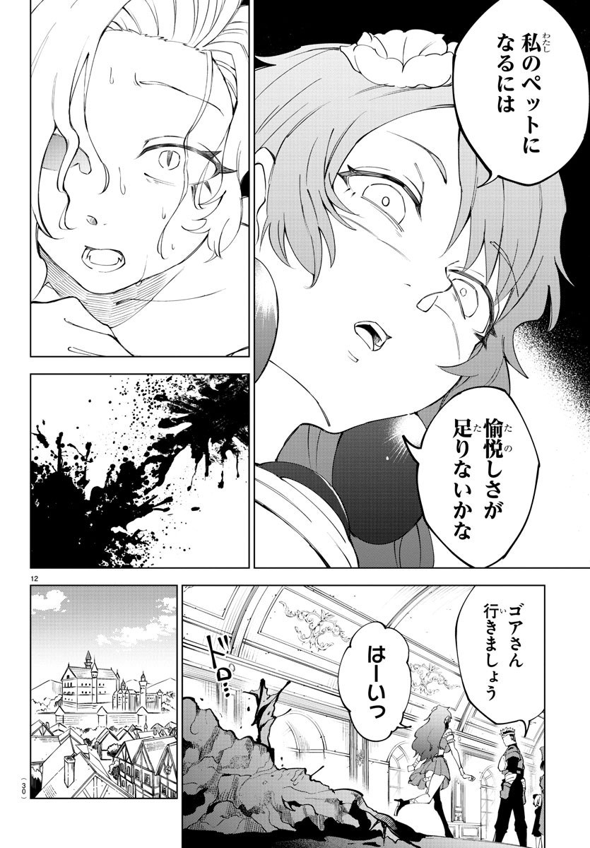 気絶勇者と暗殺姫 第21話 - Page 14