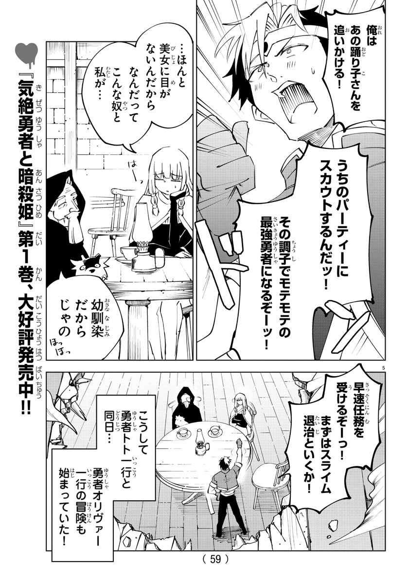 気絶勇者と暗殺姫 第23話 - Page 6