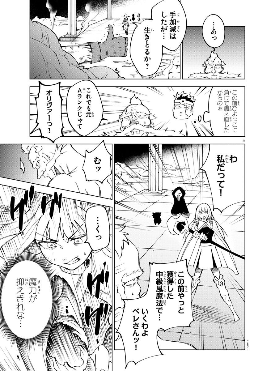 気絶勇者と暗殺姫 第23話 - Page 9