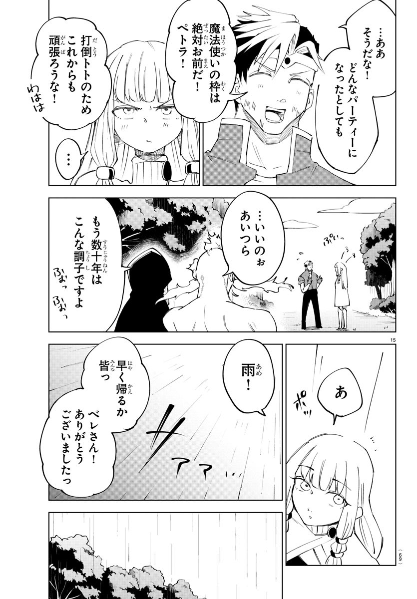 気絶勇者と暗殺姫 第23話 - Page 16