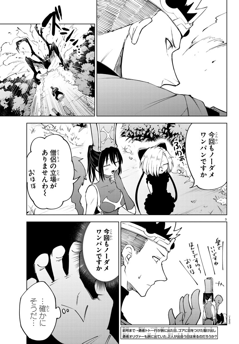 気絶勇者と暗殺姫 第24話 - Page 4