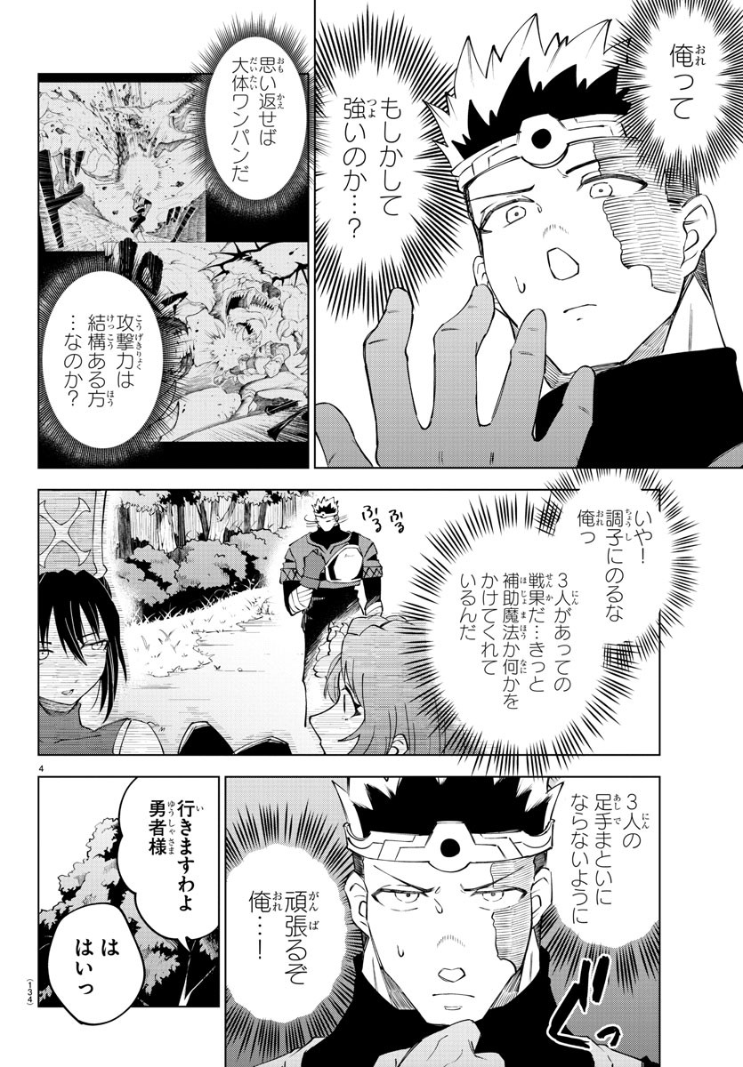 気絶勇者と暗殺姫 第24話 - Page 5