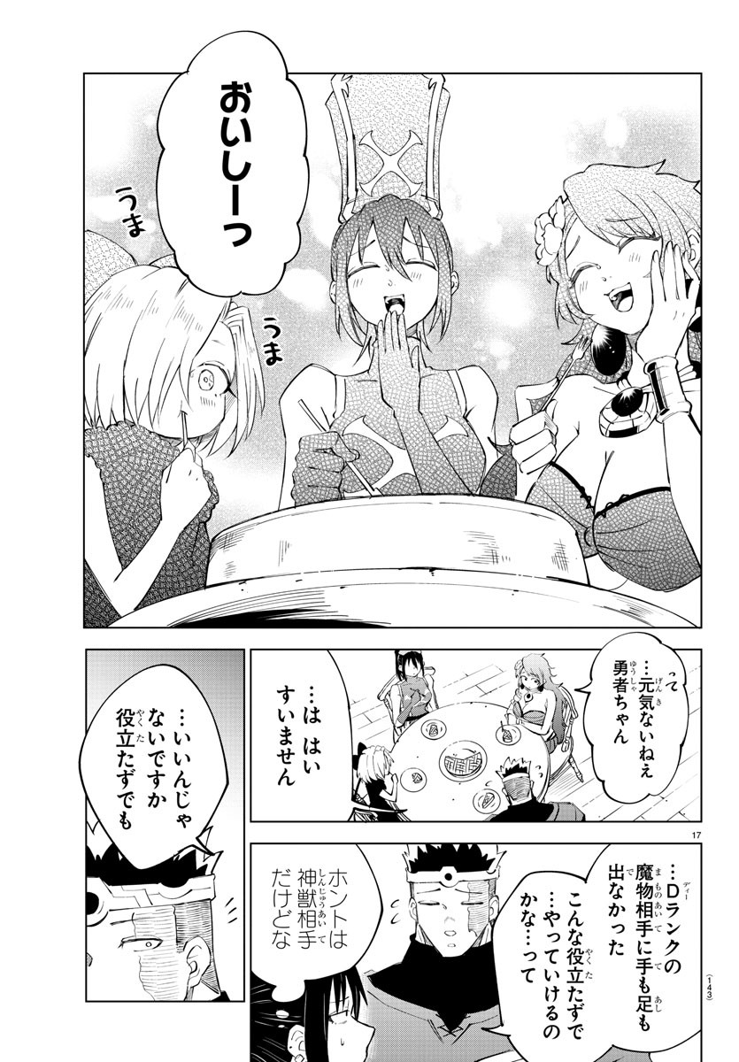 気絶勇者と暗殺姫 第25話 - Page 17