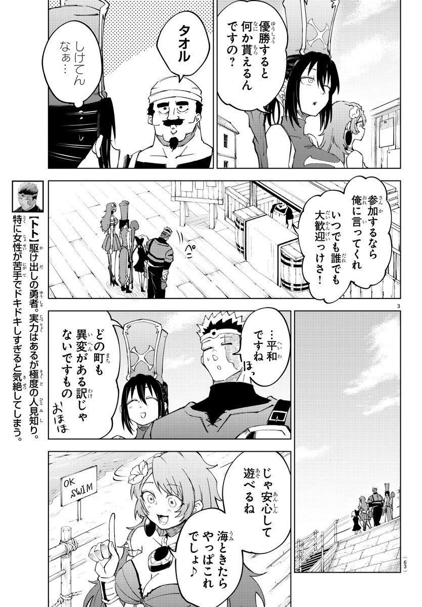 気絶勇者と暗殺姫 第26話 - Page 4