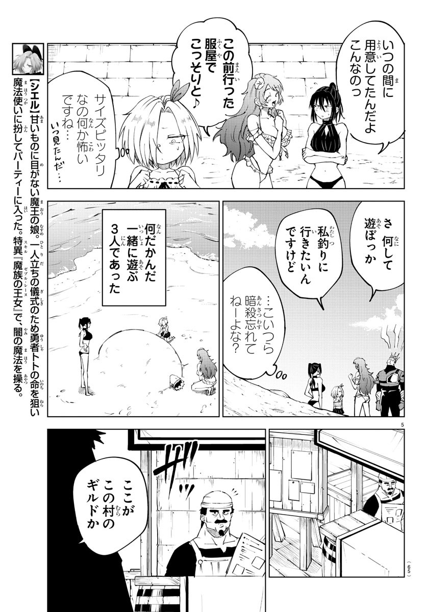 気絶勇者と暗殺姫 第26話 - Page 6