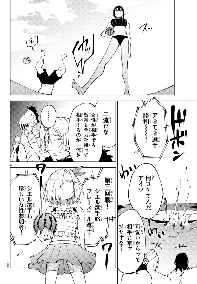 気絶勇者と暗殺姫 第27話 - Page 8