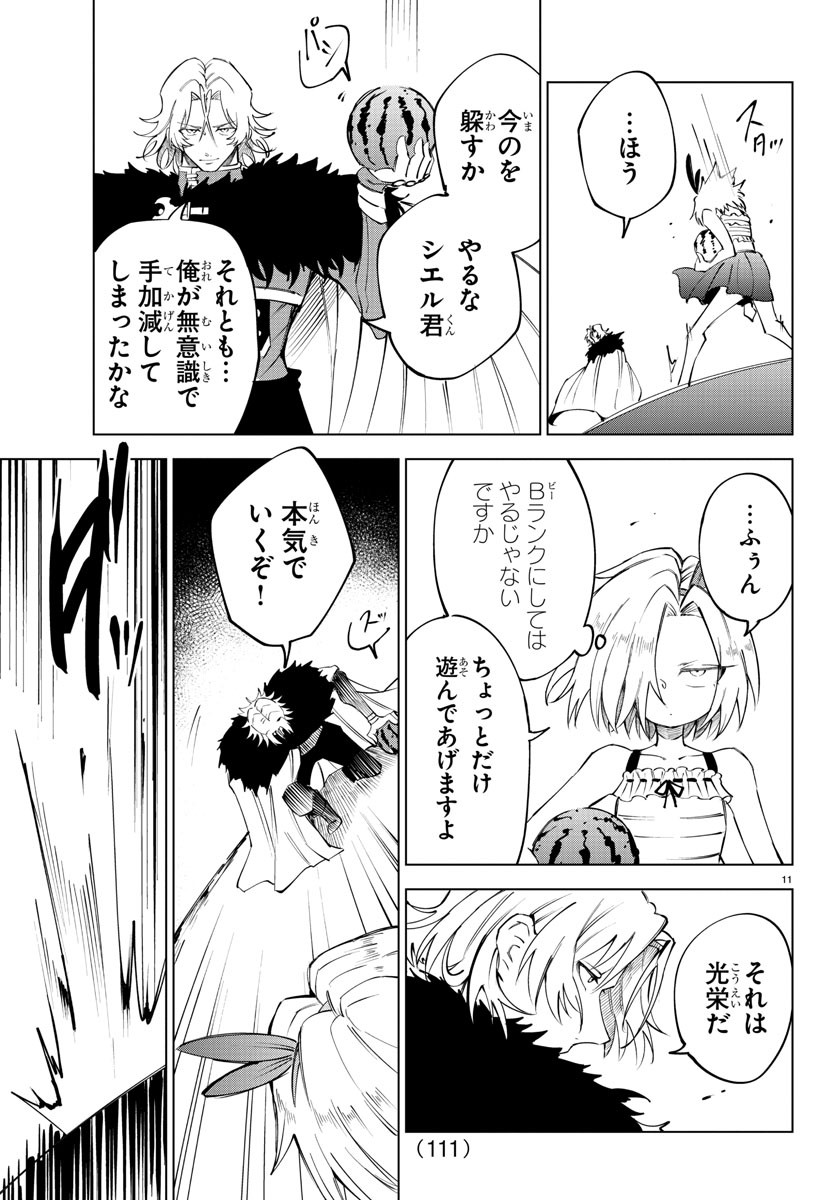 気絶勇者と暗殺姫 第27話 - Page 12