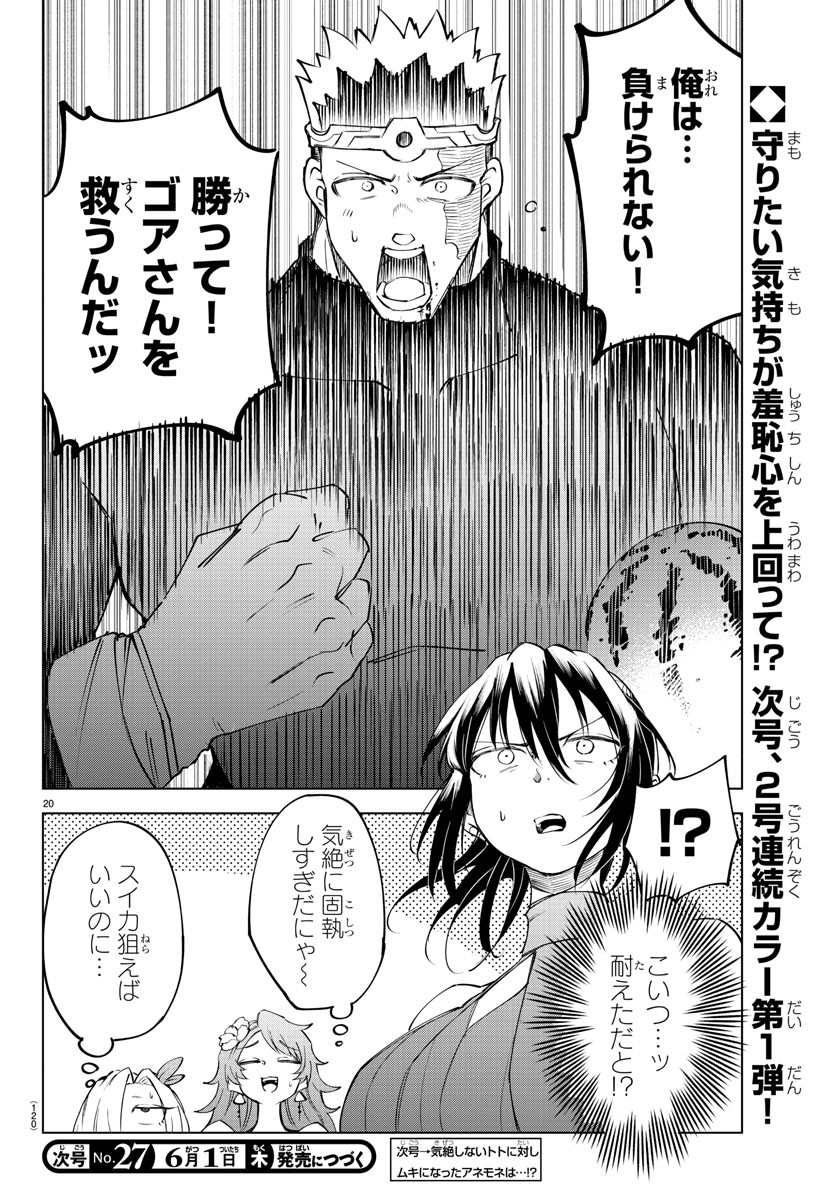 気絶勇者と暗殺姫 第27話 - Page 20