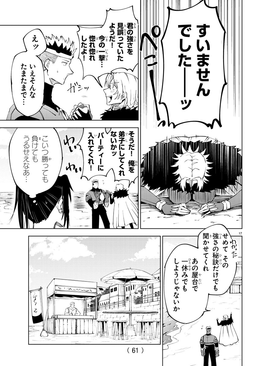 気絶勇者と暗殺姫 第28話 - Page 19