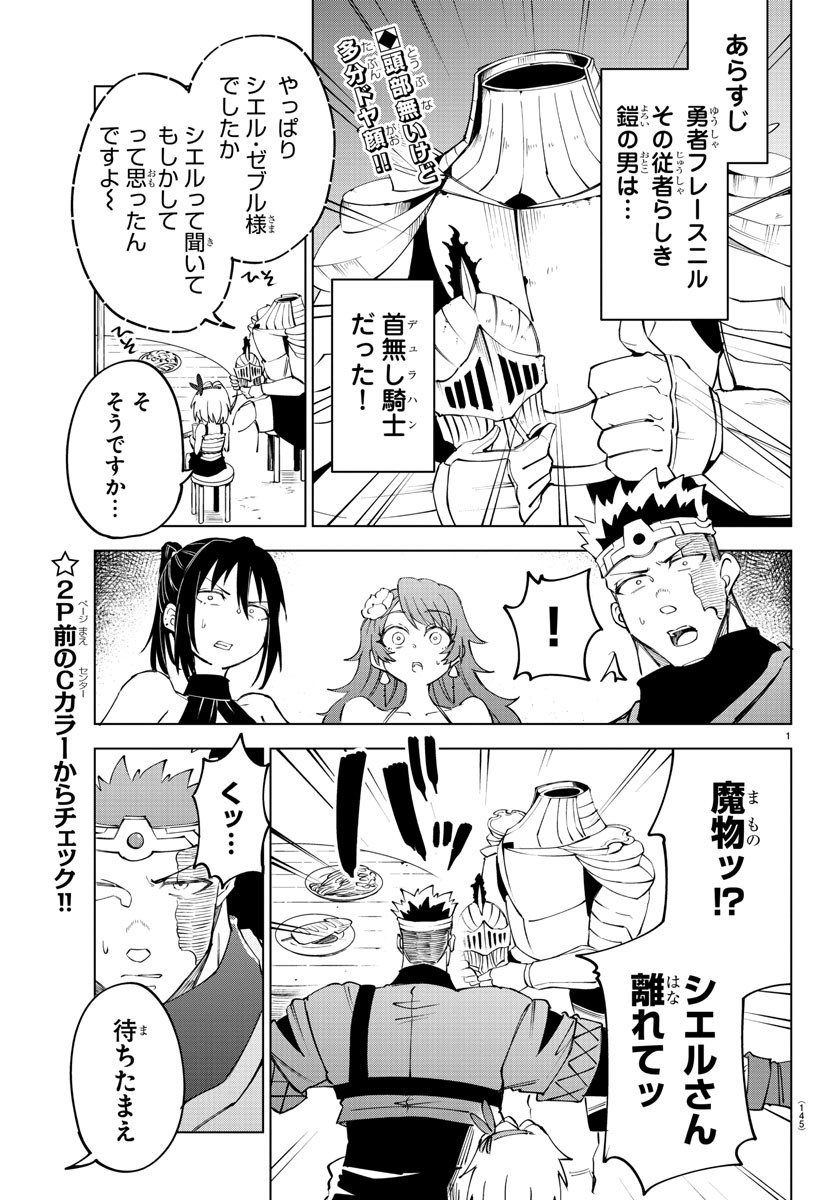 気絶勇者と暗殺姫 第29話 - Page 3