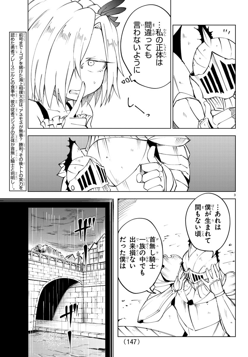 気絶勇者と暗殺姫 第29話 - Page 4