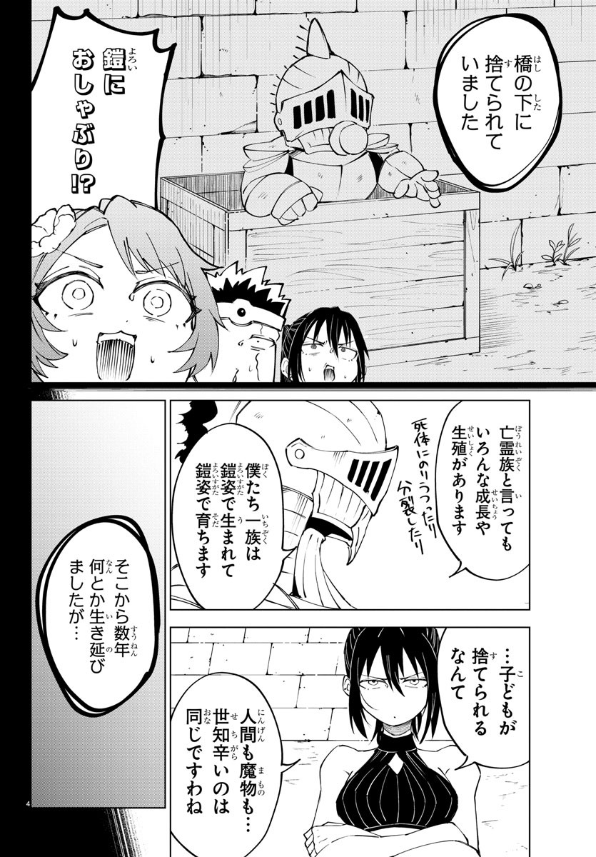 気絶勇者と暗殺姫 第29話 - Page 6