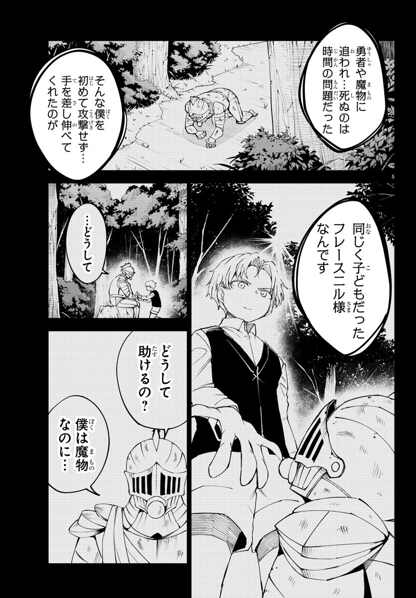 気絶勇者と暗殺姫 第29話 - Page 7