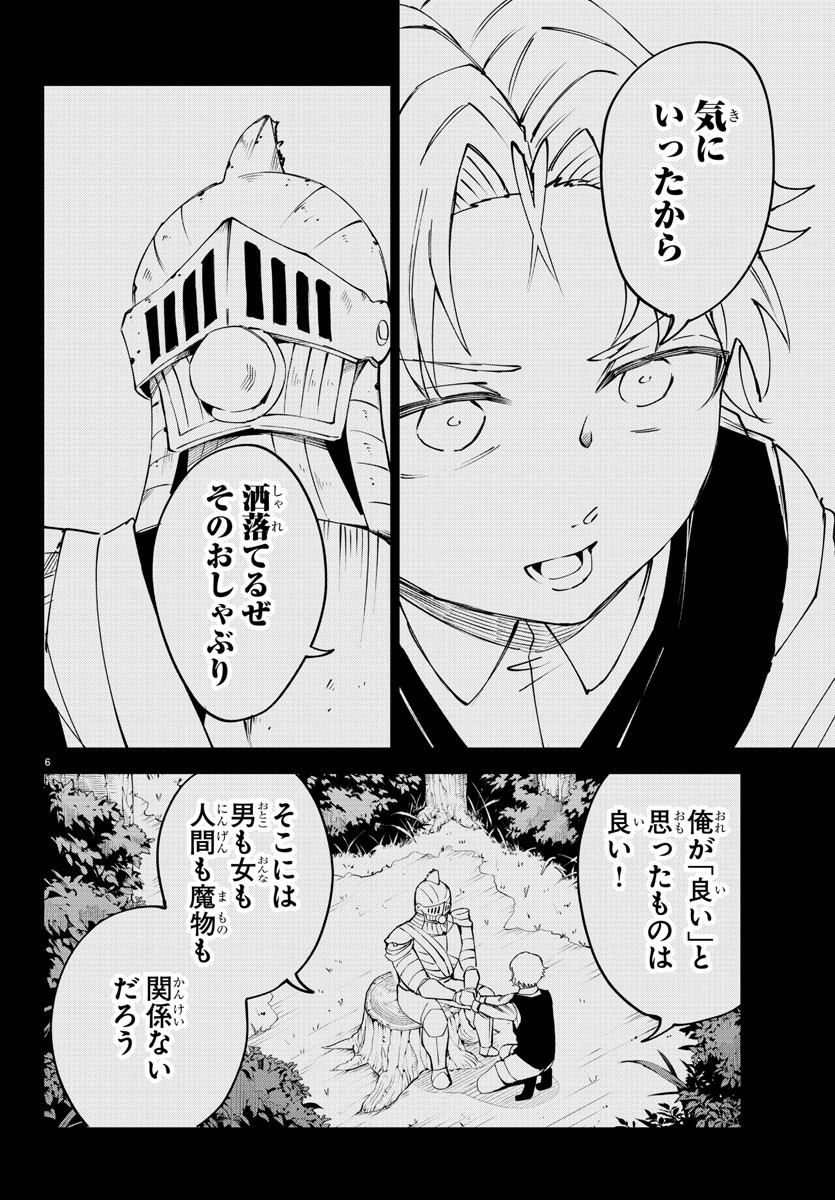 気絶勇者と暗殺姫 第29話 - Page 7