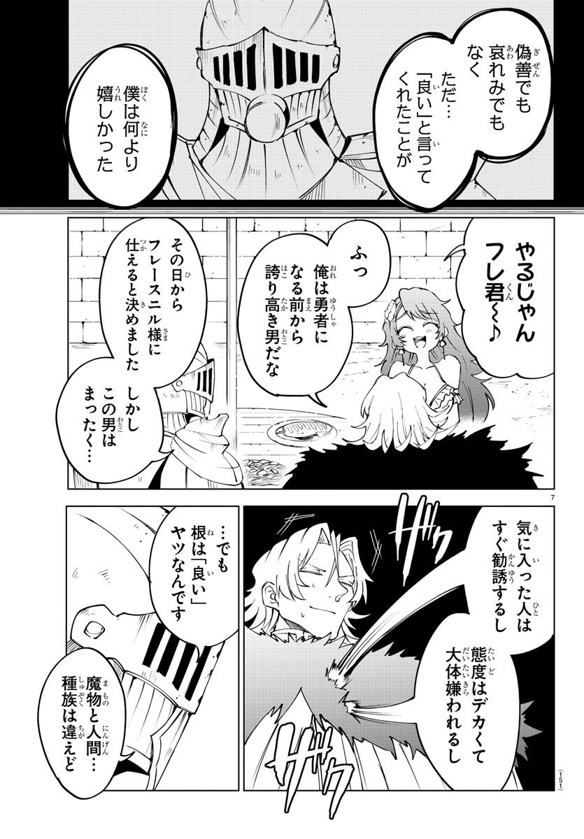 気絶勇者と暗殺姫 第29話 - Page 9