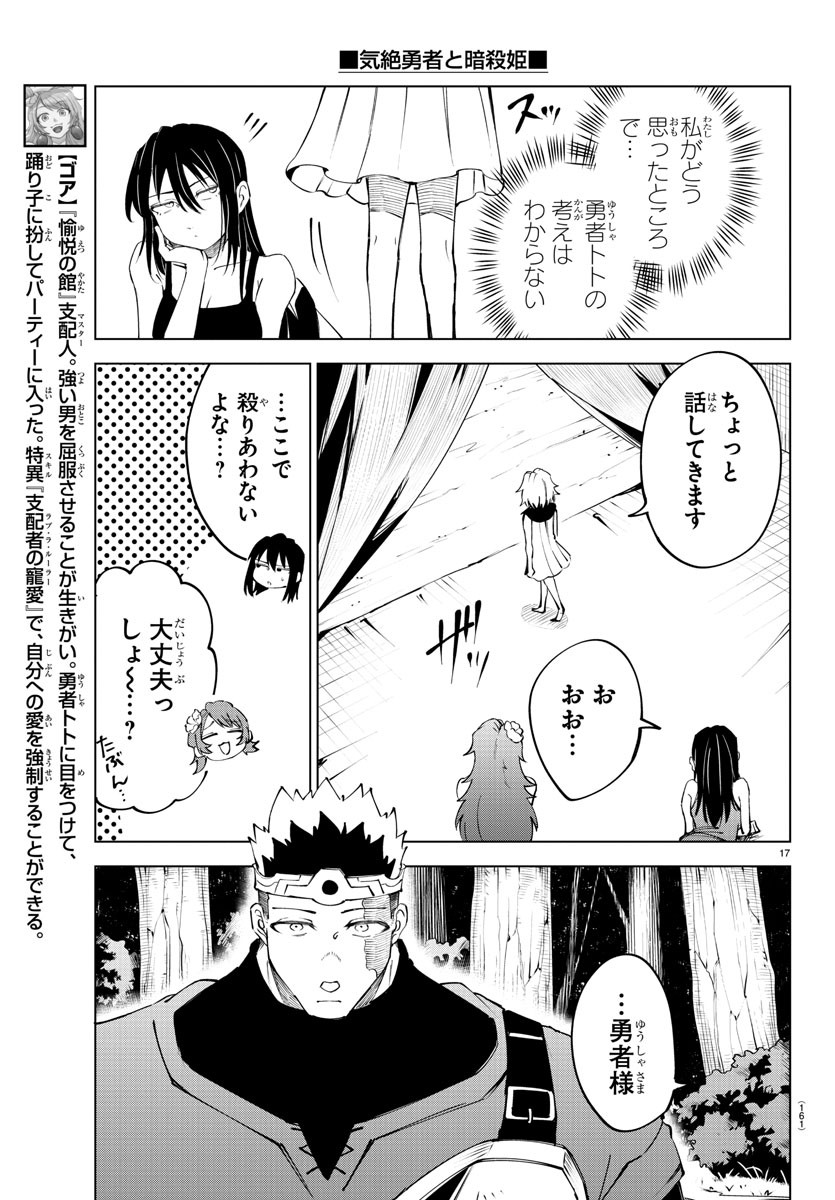 気絶勇者と暗殺姫 第29話 - Page 18