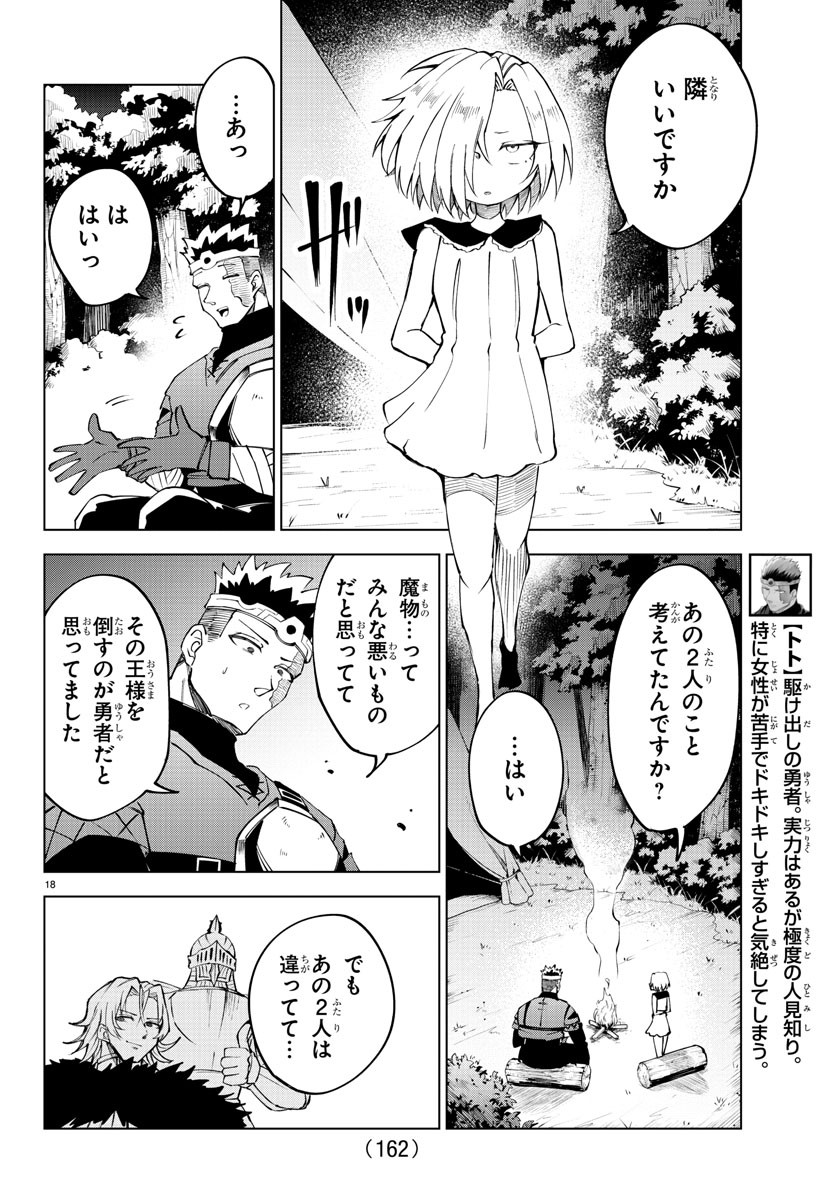 気絶勇者と暗殺姫 第29話 - Page 19