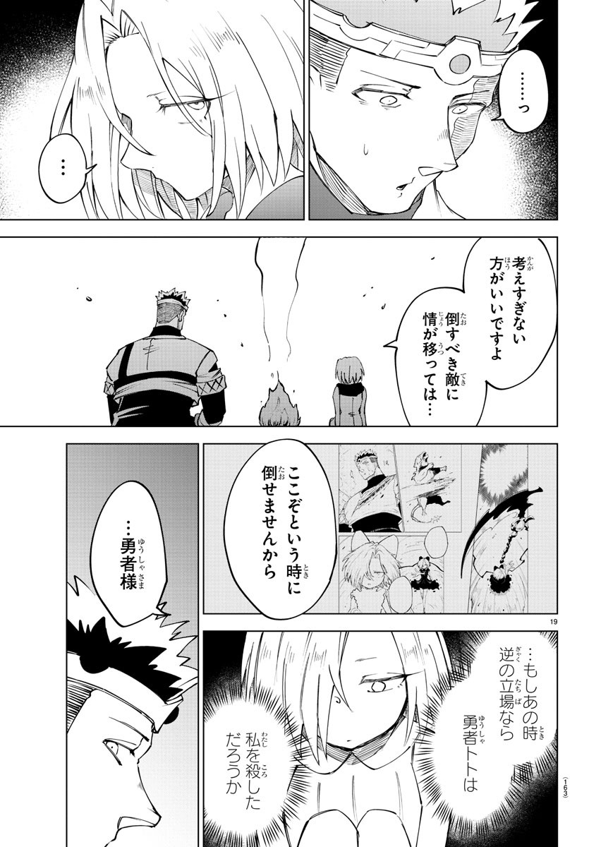 気絶勇者と暗殺姫 第29話 - Page 20