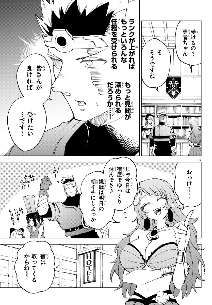 気絶勇者と暗殺姫 第30話 - Page 14