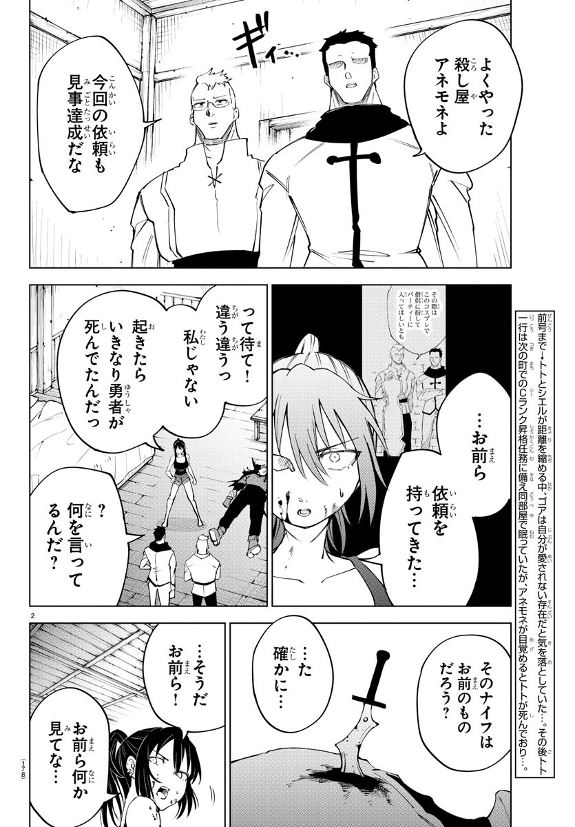 気絶勇者と暗殺姫 第31話 - Page 3