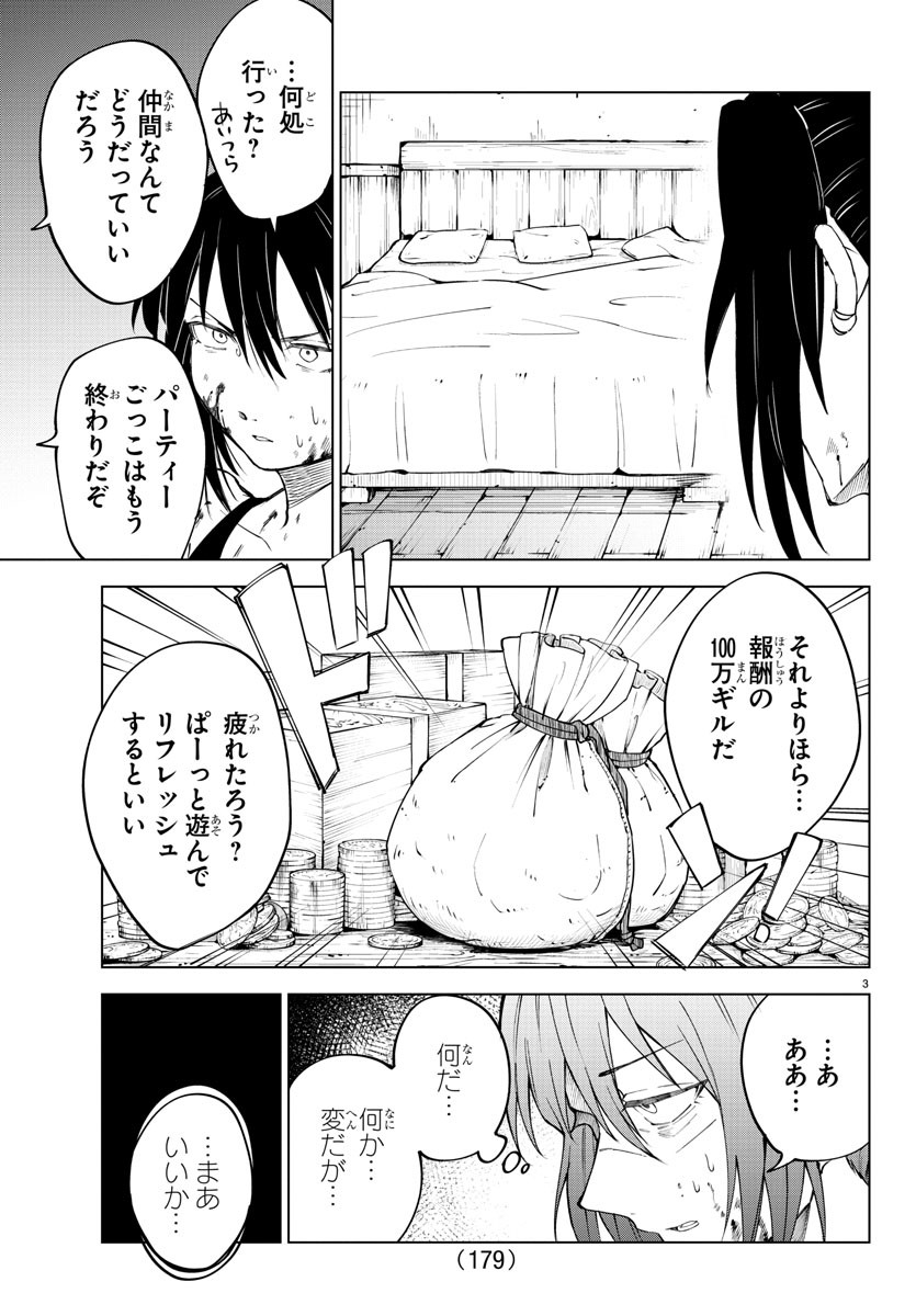 気絶勇者と暗殺姫 第31話 - Page 4