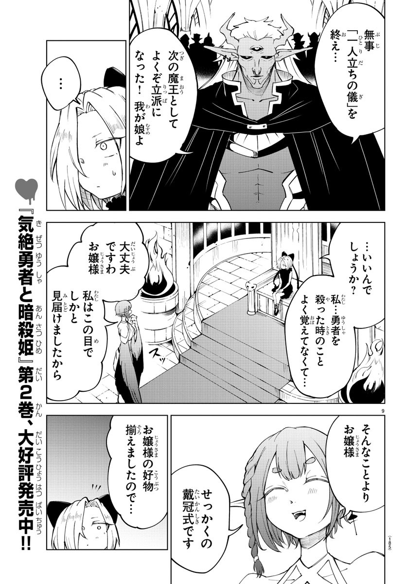 気絶勇者と暗殺姫 第31話 - Page 10