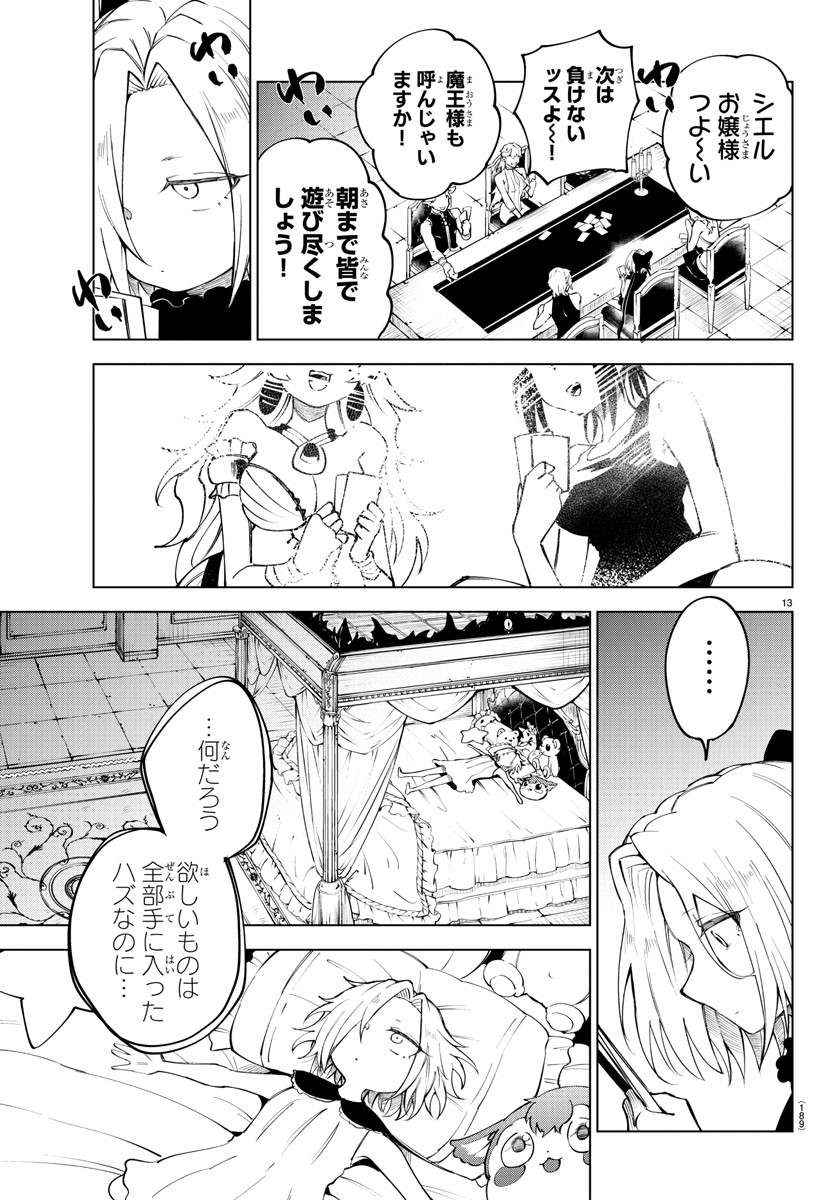 気絶勇者と暗殺姫 第31話 - Page 13